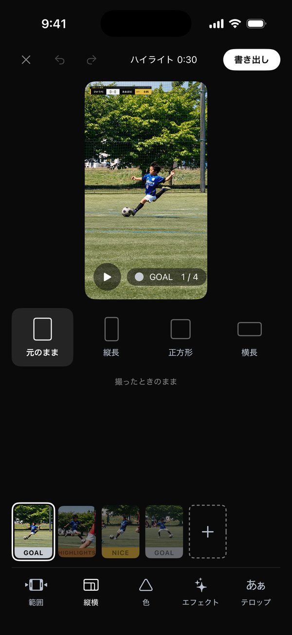 編集画面の縦横タブ