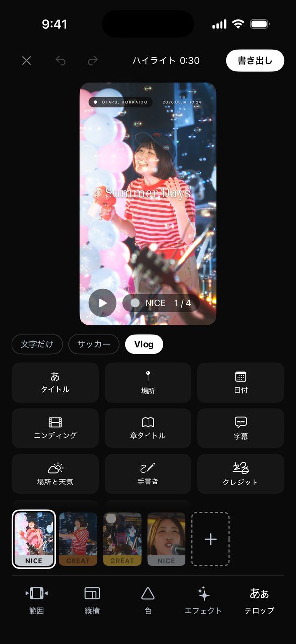 編集画面のテロップタブ。Vlog 用のテンプレートが並んでいる